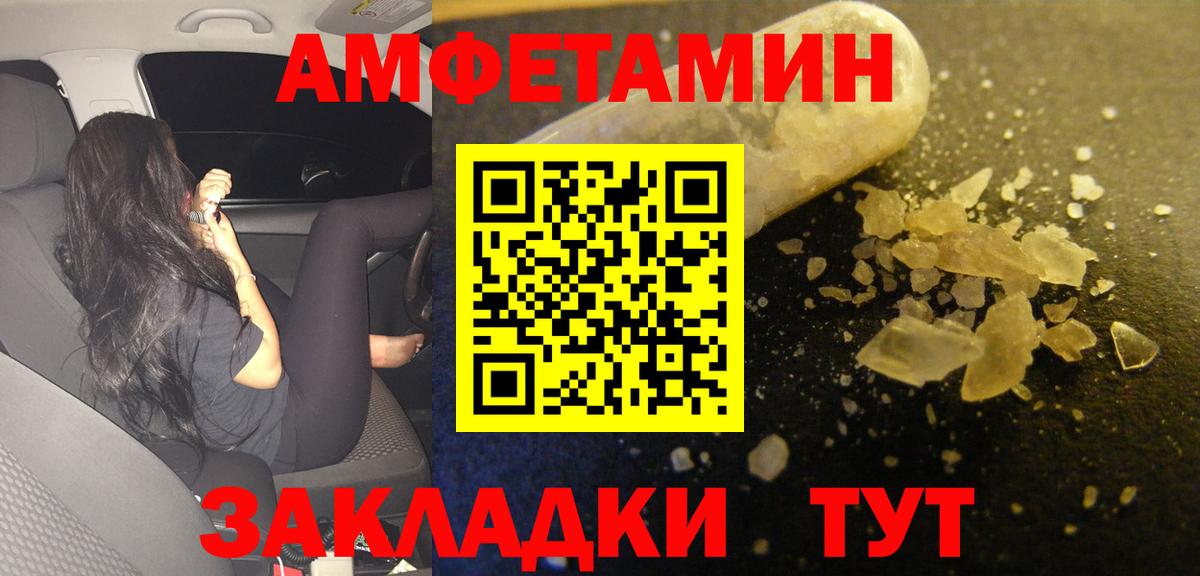 Амфетамин  Вход с VPN  Протвино  АМФ Розовый 