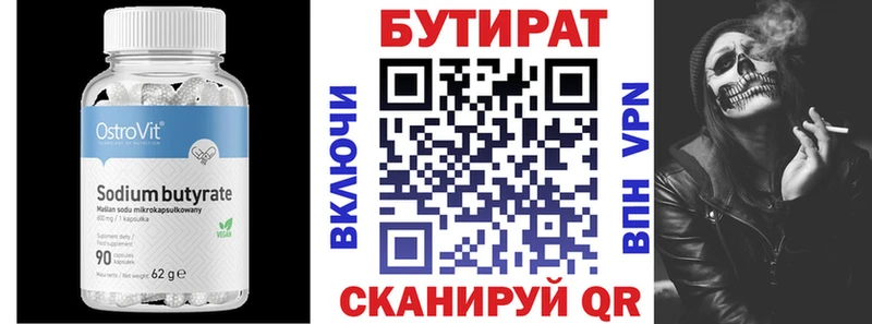 БУТИРАТ бутик Протвино