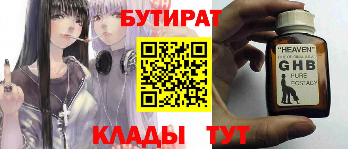 Протвино  БУТИРАТ вода  Вход с VPN 
