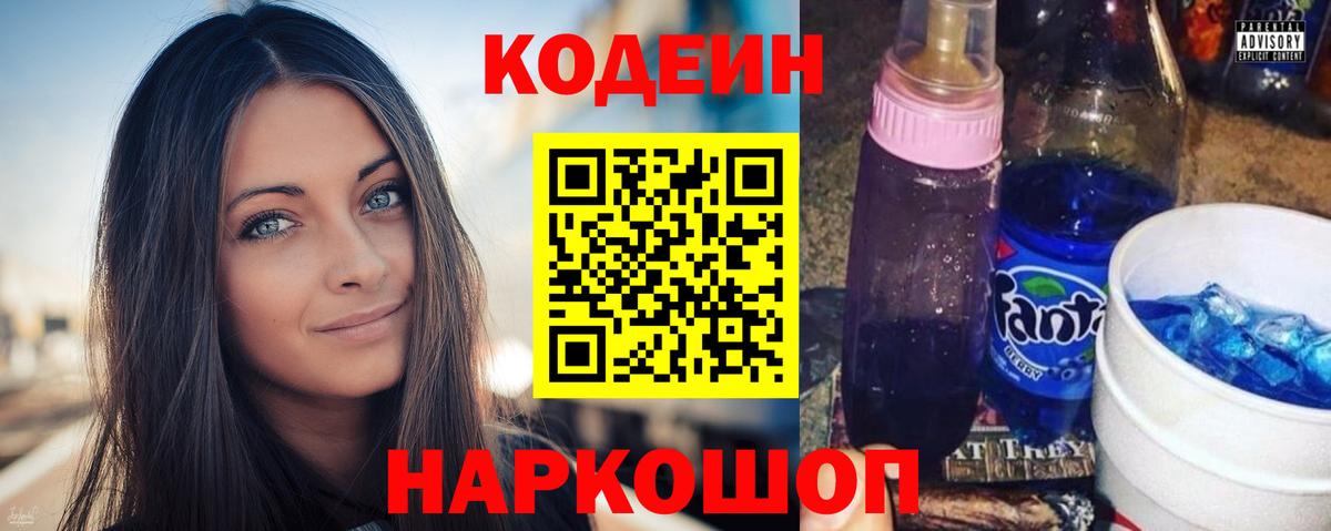 Протвино  Кодеиновый сироп Lean напиток Lean (лин)  Кодеиновый сироп Lean напиток Lean (лин)  Вход с VPN 