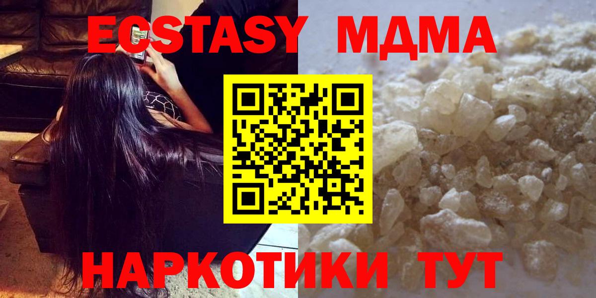 МДМА кристаллы  Вход с VPN  MDMA  Протвино  MDMA молли 