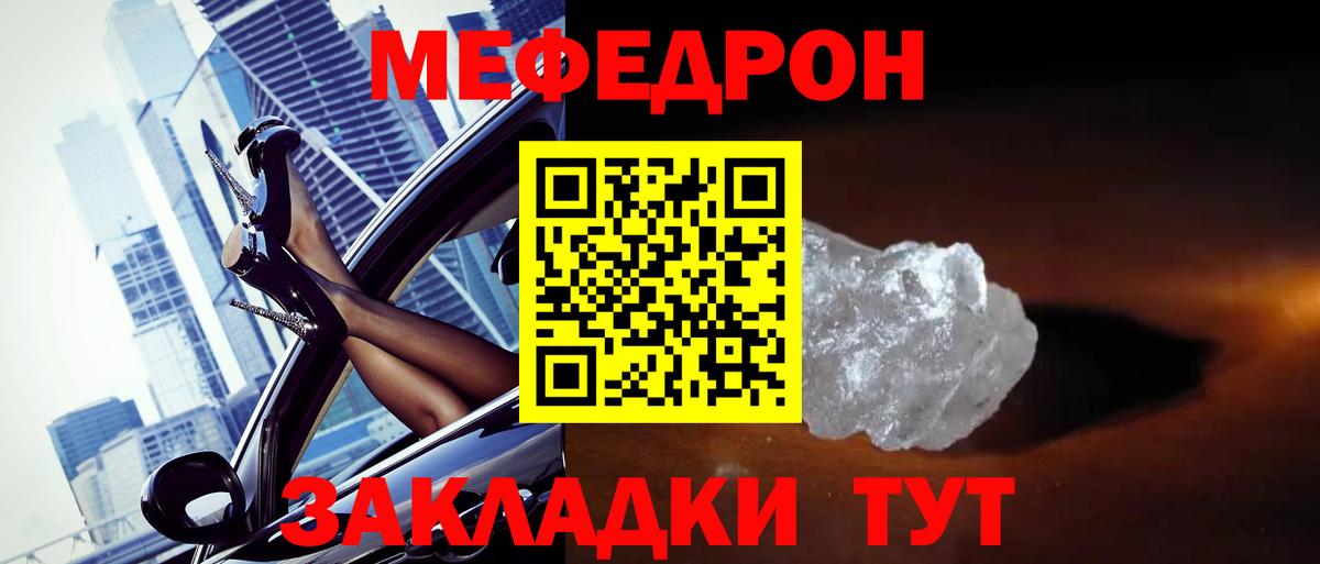 МЯУ-МЯУ 4 MMC  Вход с VPN  МЕФ  Протвино  МЕФ mephedrone 